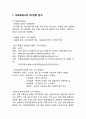 아모레퍼시픽 중국진출 마케팅 SWOT,STP,4P전략분석과 아모레퍼시픽 중국진출 성공사례및 경영전략분석과 아모레퍼시픽 향후전망연구 12페이지