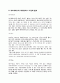 아모레퍼시픽 중국진출 마케팅 SWOT,STP,4P전략분석과 아모레퍼시픽 중국진출 성공사례및 경영전략분석과 아모레퍼시픽 향후전망연구 14페이지