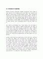 아모레퍼시픽 중국진출 마케팅 SWOT,STP,4P전략분석과 아모레퍼시픽 중국진출 성공사례및 경영전략분석과 아모레퍼시픽 향후전망연구 18페이지
