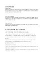 한부모가족과 가족복지 4페이지
