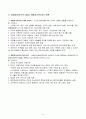 교육과정 개발 - 유아특수교육특론 5페이지
