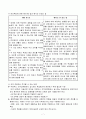 교육과정 개발 - 유아특수교육특론 8페이지