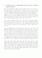 보육공공성 및 보육정책의 이해 5페이지