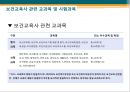 [보건교육] 보건교육사제도, 보건교육, 보건교육사제도정의, 보건교육사역할, 보건교육사자격, 보건교육사시험의 응시자격, 보건교육사 관련 교과목 및 시험과목, 국가별 보건교육사 자격현 8페이지