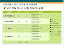 [보건교육] 보건교육사제도, 보건교육, 보건교육사제도정의, 보건교육사역할, 보건교육사자격, 보건교육사시험의 응시자격, 보건교육사 관련 교과목 및 시험과목, 국가별 보건교육사 자격현 11페이지
