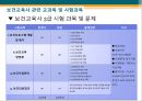 [보건교육] 보건교육사제도, 보건교육, 보건교육사제도정의, 보건교육사역할, 보건교육사자격, 보건교육사시험의 응시자격, 보건교육사 관련 교과목 및 시험과목, 국가별 보건교육사 자격현 12페이지
