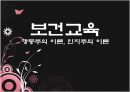 [보건교육] 행동주의이론, 인지주의이론, Pavlov 의 고전적 조건형성, Thorndike의 도구적 조건형성, Skinner의 조작적 조건형, 정보처리이론 1페이지