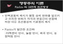 [보건교육] 행동주의이론, 인지주의이론, Pavlov 의 고전적 조건형성, Thorndike의 도구적 조건형성, Skinner의 조작적 조건형, 정보처리이론 3페이지