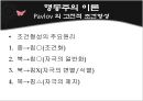 [보건교육] 행동주의이론, 인지주의이론, Pavlov 의 고전적 조건형성, Thorndike의 도구적 조건형성, Skinner의 조작적 조건형, 정보처리이론 5페이지