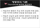 [보건교육] 행동주의이론, 인지주의이론, Pavlov 의 고전적 조건형성, Thorndike의 도구적 조건형성, Skinner의 조작적 조건형, 정보처리이론 13페이지