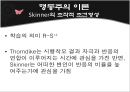 [보건교육] 행동주의이론, 인지주의이론, Pavlov 의 고전적 조건형성, Thorndike의 도구적 조건형성, Skinner의 조작적 조건형, 정보처리이론 17페이지