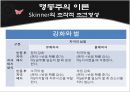 [보건교육] 행동주의이론, 인지주의이론, Pavlov 의 고전적 조건형성, Thorndike의 도구적 조건형성, Skinner의 조작적 조건형, 정보처리이론 18페이지