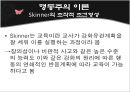 [보건교육] 행동주의이론, 인지주의이론, Pavlov 의 고전적 조건형성, Thorndike의 도구적 조건형성, Skinner의 조작적 조건형, 정보처리이론 20페이지