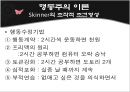 [보건교육] 행동주의이론, 인지주의이론, Pavlov 의 고전적 조건형성, Thorndike의 도구적 조건형성, Skinner의 조작적 조건형, 정보처리이론 21페이지