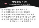 [보건교육] 행동주의이론, 인지주의이론, Pavlov 의 고전적 조건형성, Thorndike의 도구적 조건형성, Skinner의 조작적 조건형, 정보처리이론 22페이지