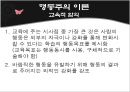 [보건교육] 행동주의이론, 인지주의이론, Pavlov 의 고전적 조건형성, Thorndike의 도구적 조건형성, Skinner의 조작적 조건형, 정보처리이론 23페이지
