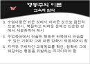 [보건교육] 행동주의이론, 인지주의이론, Pavlov 의 고전적 조건형성, Thorndike의 도구적 조건형성, Skinner의 조작적 조건형, 정보처리이론 24페이지