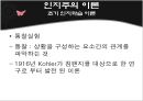 [보건교육] 행동주의이론, 인지주의이론, Pavlov 의 고전적 조건형성, Thorndike의 도구적 조건형성, Skinner의 조작적 조건형, 정보처리이론 27페이지