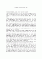 종교문학이 조건 없이 선사하는 평안, [편안에서 평안을 찾는 사람들, 종교문학, 법정스님 무소유, 산에는 꽃이 피네] 1페이지