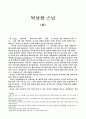 틱낫한 스님 - 화  독후감 1페이지