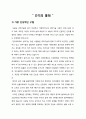  동서양고전의 이해 - 간디의 물레 ( 가장 인상적인 구절, 독후감 ) 2페이지