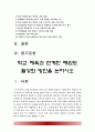 [학교 체육 태권도] 학교 체육과 연계한 태권도 활성화 방안을 논하시오 2페이지