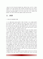 [학교 체육 태권도] 학교 체육과 연계한 태권도 활성화 방안을 논하시오 3페이지