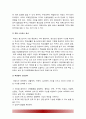 [학교 체육 태권도] 학교 체육과 연계한 태권도 활성화 방안을 논하시오 19페이지