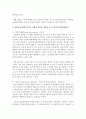 길버트와 테렐의 4가지 차원의 분석틀을 설명 (분석틀) 3페이지