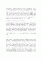 길버트와 테렐의 4가지 차원의 분석틀을 설명 (분석틀) 5페이지