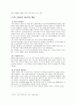 가인 김병로 [가인 김병로 독립운동, 가인 김병로 인권변호사 활동, 가인 김병로 정치적 활동, 가인 김병로 소개, 법률가 가인 김병로, 가인 김병로 조사, 가인 김병로 고찰, 가인 김병로 연구] 2페이지