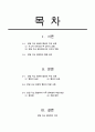 한일 국교 정상화 협상  2페이지