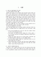 한일 국교 정상화 협상  3페이지