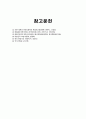 한일 국교 정상화 협상  10페이지
