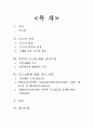 한일 독도분쟁의 역사와 양측의 의견  2페이지