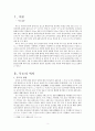 한일 독도분쟁의 역사와 양측의 의견  3페이지
