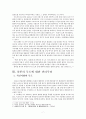 한일 독도분쟁의 역사와 양측의 의견  7페이지