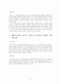 한일 독도분쟁의 역사와 양측의 의견  10페이지