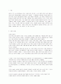 거타지 설화와 이문열의 그해 겨울 [거타지 설화 그해 겨울 비교, 거타지 설화 그해 겨울 공통점] 2페이지