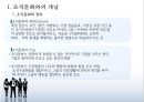 조직문화의 기능과 변화 3페이지