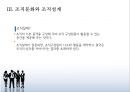 조직문화의 기능과 변화 10페이지