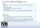 조직문화의 기능과 변화 17페이지