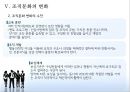 조직문화의 기능과 변화 22페이지