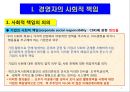 기업의 사회적 책임과 윤리경영 4페이지