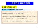 기업의 사회적 책임과 윤리경영 5페이지