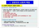 기업의 사회적 책임과 윤리경영 7페이지