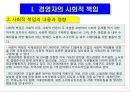 기업의 사회적 책임과 윤리경영 9페이지
