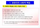 기업의 사회적 책임과 윤리경영 13페이지