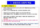 기업의 사회적 책임과 윤리경영 14페이지
