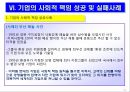 기업의 사회적 책임과 윤리경영 23페이지